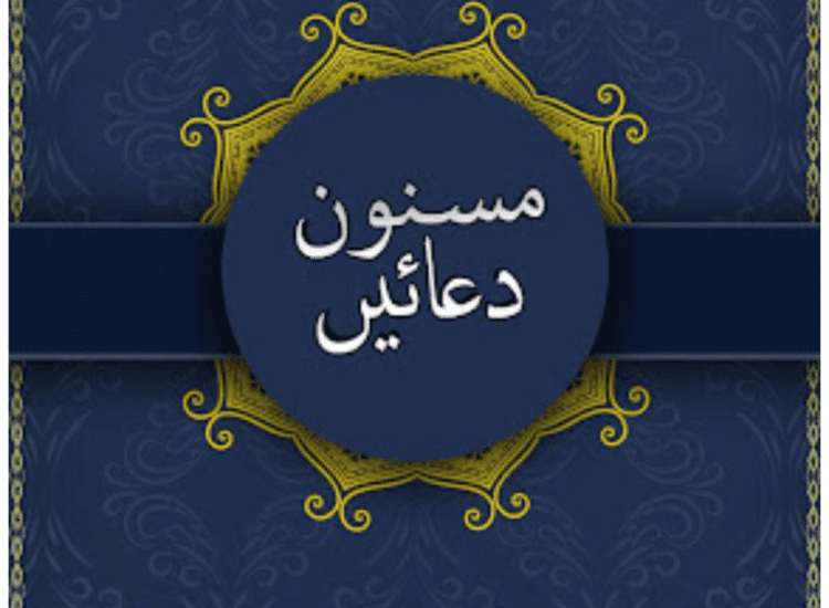 Masnoon Duas online course — memorize daily Quranic and Prophetic supplications for every occasion